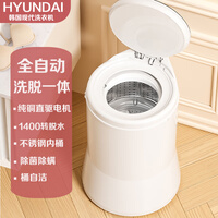 HYUNDAI韩国现代全自动洗衣机小型迷你家用便携式内衣裤婴儿桶小洗衣机宿舍节能洗脱一体脱水甩干机 白色 升级白(银离子+不锈钢桶)