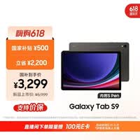 三星 Samsung【国家补贴】S9 11英寸平板电脑/AI智享学习办公/骁龙8Gen2 8G+128GB 云影灰WIFI