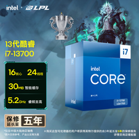 英特尔(Intel) i7-13700 酷睿13代 处理器 16核24线程 睿频至高可达5.2Ghz 五年质保 台式机CPU