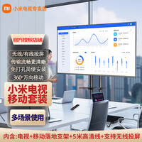 小米移动电视套装55/65/70/75/85/100英寸企业办公大屏有线无线投屏随心广告机闺蜜机游戏显示器一体机 55英寸 移动电视【有线+无线投屏】