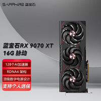蓝宝石（Sapphire）AMD RADEON RX 9070XT 脉动/合金脉动/极地16G台式机独立游戏显卡台式显卡 9070XT 16G 脉动