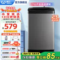 威力（WEILI）7公斤全自动波轮洗衣机 13分钟快洗迷你小型智能量衣进水桶风干 家用宿舍公寓出租优选 XQB70-1928J【量衣进水+一键风干】