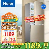海尔(Haier)冰箱双开门小冰箱风冷无霜/节能直冷DEO净味保鲜小型家用家电迷你二门电冰箱 190升双门风冷无霜冰箱190WDPT