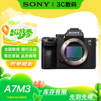 索尼（SONY）ILCE-7M3/A7M3 全画幅微单数码相机直播vlog视频五轴防抖4K经典旗舰款 打鸟 索尼a7m3 机身（不含镜头）