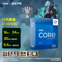 英特尔(Intel) i7-13700K 酷睿13代 16核24线程 睿频至高可达5.4Ghz 五年质保 台式机CPU 畅玩黑神话悟空