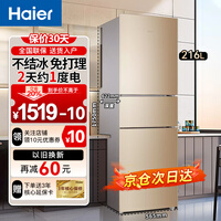 Haier海尔冰箱三开门小型家用三门电冰箱超薄风冷无霜大容量冷藏冷冻两用出租房用办公室智能小冰箱 216升风冷无霜三门节能省电冰箱