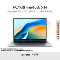华为MateBook D 16 笔记本电脑 13代酷睿标压处理器/16英寸护眼大屏/轻薄办公本 i5 16G 1T 深空灰