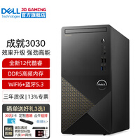 戴尔（DELL）成就3030 商务办公电脑台式主机 商用整机全套 定制款DY11C 单主机含键鼠套装 i7-12700 16G内存 512G固态硬盘