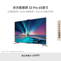 ��Ϊ�ǻ��� S3 Pro 65Ӣ�� 4K����Ͷ�� 240Hz��ˢ������ ����Һ��������Ϸ���ڴ�ƽ����ӻ�HD65AJMS