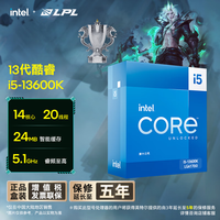 英特尔(Intel) i5-13600K 酷睿13代 14核20线程 睿频至高可达5.1Ghz 五年质保 台式机CPU 畅玩黑神话悟空