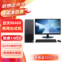 ���루Lenovo��M460 ���ð칫������̨ʽ����������(i7-14700 64G 1TB��̬+2T T1000-4G)23.8Ӣ�� ����