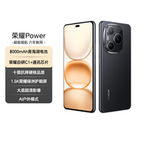 荣耀Power 8+256 幻夜黑 8000mAh青海湖电池 荣耀自研C1+通讯芯片 十面抗摔 AI 5G手机