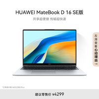 ��ΪMateBook D 16 SE �ᱡ�ʼǱ����� 13�����ѹ������ i5 16G 1T �����