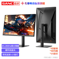 SANC盛色24.5英寸 2K超频260Hz FastIPS显示器1msGTG 耳机挂架小夜灯 升降旋转支架 电脑电竞屏幕G4Q G4Q 24.5英寸2K260Hz电竞屏