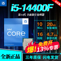 Ӣ�ض�14900KF/14700KF/14600KF/13600KF/12400F���12/13/14����װɢƬ 14��i5-14400FɢƬ���걣���꡿