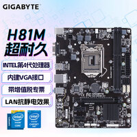 技嘉（GIGABYTE） H81M-S1 主板 台式机电脑主板 LGA1150针脚