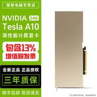 英伟达（NVIDIA） Tesla T4 V100 A100 L20 L40 A100 H100 GPU液冷显卡深度计算加速DeepSeek部署显卡 Tesla A10 24G