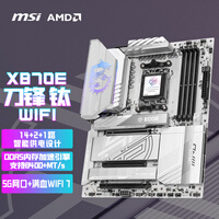 微星（MSI）MPG X870E EDGE TI WIFI 刀锋钛主板 支持CPU 9850X3D/9950X3D2/9800X3D(AMD X870E/AM5接口)