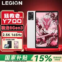 联想拯救者y700五代/三代平板电脑 骁龙至尊版第五代/8Gen3 安卓电竞游戏学生学习二合一pad 【第三代】白丨12G+256G Wifi 官方标配