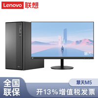 Lenovo���� ����M5 ����̨ʽ���칫���� /15L���� ����+23.8��ʾ�� i3-13100/8G/512GSSD