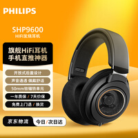 飞利浦（PHILIPS）头戴式有线耳机Hifi监听级音乐游戏电脑苹果华为安卓手机直推送新年礼物shp9500升级款shp9600