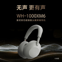 索尼(SONY)【刘宇同款】WH-1000XM6 头戴式无线降噪耳机 AI智能降噪 黑色 618 520礼物