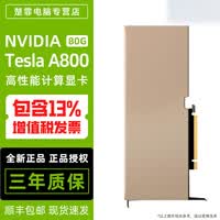 英伟达（NVIDIA） Tesla T4 V100 A100 L20 L40 A100 H100 GPU液冷显卡深度计算加速DeepSeek部署显卡 Tesla A800 80G