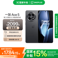一加 Ace 5 第三代骁龙 8 AI手机 风驰游戏内核 6400mAh 冰川电池 新品游戏性能手机 国家补贴 全速黑 12GB+256GB