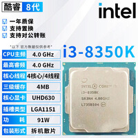 英特尔（Intel）酷睿8代CPU处理器i3 i5 i7 i9全系列8500 8600 8700k台式机电脑主机cpu处理器配件拆机散片 i3 8350K【拆机散片+赠硅脂】