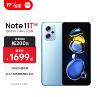 Redmi Note11T Pro 5G 天玑8100 144HzLCD旗舰直屏 67W快充 6GB+128GB 时光蓝 5G智能手机 小米红米
