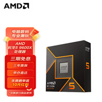 AMD锐龙 9000 系列 AM5 接口 CPU处理器 锐龙 5 9600X 散片CPU