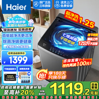 海尔（Haier）【超净洗】波轮洗衣机12公斤全自动国家补贴直驱变频神童家用大容量一级能效静音智洗除菌螨桶自洁 新款12公斤直驱 波轮 超净洗1.25洗净比+七维减震