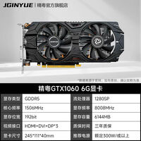 精粤 GTX1060 6G/5G/3G显卡台式电脑吃鸡LOL永劫无间游戏DDR5独立显卡替GTX1050Ti/GTX1650 精粤GTX1060 6G显卡