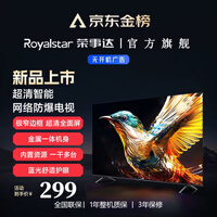 荣事达（Royalstar）电视机 家用小尺寸液晶平板老人电视高清智能网络语音投屏彩电无边框超薄全面屏护眼防蓝光彩电 LED-50【高清电视版】长61cm宽37cm