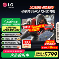 LG 65/75/86英寸QNED系列电视 智能4K超高清144HZ高刷 Mini LED全面屏量子点技术超薄家用平板电视机 65英寸 65QNED85ACA