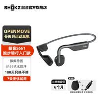韶音（SHOKZ）OpenMove骨传导耳机S661蓝牙运动无线耳骨传导头戴式耳机户外跑步骑行跑步蓝牙耳机 S661神秘灰