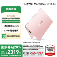 华为(HUAWEI)笔记本电脑MateBook D 14 Linux版 政府补贴超轻薄酷睿商务性能手提女士女生大学生用14英寸办公本 【赠粉色贴膜】D14 i5-13420H 16+512G 店铺预装Windows版(未激活)