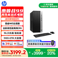 惠普战99 高性能台式电脑主机(14代i5-14500 16G 512G+2T )商用办公 教育学习机 图文设计