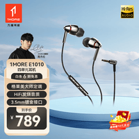 万魔（1MORE）耳机入耳式 有线 手机耳机 四单元圈铁入耳式 HiFi耳机 Hi-Res  E1010 灰色