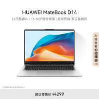 华为MateBook D 14 2024轻薄笔记本电脑 13代英特尔酷睿处理器 i5 16G 512G 皓月银