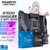 技嘉 B760主板搭i5 13490F/12490F/13400F/12600KF 板U 盒装主板CPU套装 B760M G X G5 D5魔鹰X WiFi6E 单主板