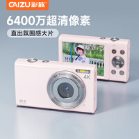 彩族（CAIZU）高清学生数码相机取代ccd校园便携6400万像素拍立得照相机街拍傻瓜相机美颜滤镜卡片机年会礼品女 【经典款 单摄】樱花粉 【64G内存卡】可拍6000张照片