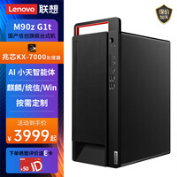 ���루Lenovo������ M90z G1t �������Ŵ����ð칫DeepSeekĦ���߳�̨ʽ���������� ��оKX-7000 ����V10�������ð� 8Gح512G��̬ح4G����
