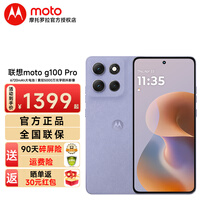摩托罗拉moto g100 Pro 1.5K护眼屏 6720mAh大容量电池 IP68防水 新品5G手机 绫罗紫 12GB+512GB