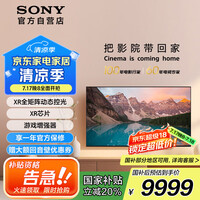 索尼（SONY）XR-85X90L【劲爆开抢】 85英寸 游戏电视 4K 120高刷 XR芯片 PS5理想搭档