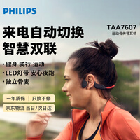 飞利浦（PHILIPS）骨传导蓝牙耳机 运动无线耳机 气传导 跑步骑行娱乐休闲学习耳机 夜跑灯带 送新年礼物 TAA7607