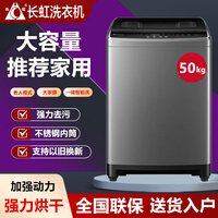 长虹洗衣机全自动100 公斤 大容量工业家庭商用宾馆酒店50 KG 洗窗帘毛毯被子洗衣机洗烘一体 以旧换新 50公斤热烘干家用加厚耐高温电机 波轮