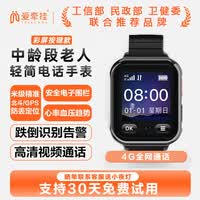 爱牵挂老人视频电话手表评估心率血压血氧痴呆老人防走失跌倒报警插卡手环