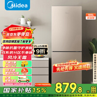 美的（Midea）180L+两门冰箱金色二门租房小型家用电冰箱风冷无霜小冰箱BCD-185WM(E)双系统不串味以旧换新