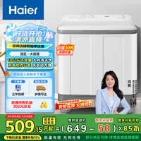 海尔（Haier）半自动双桶洗衣机 10KG 双电机双缸 家电 以旧换新京东自营 XPB100-729S